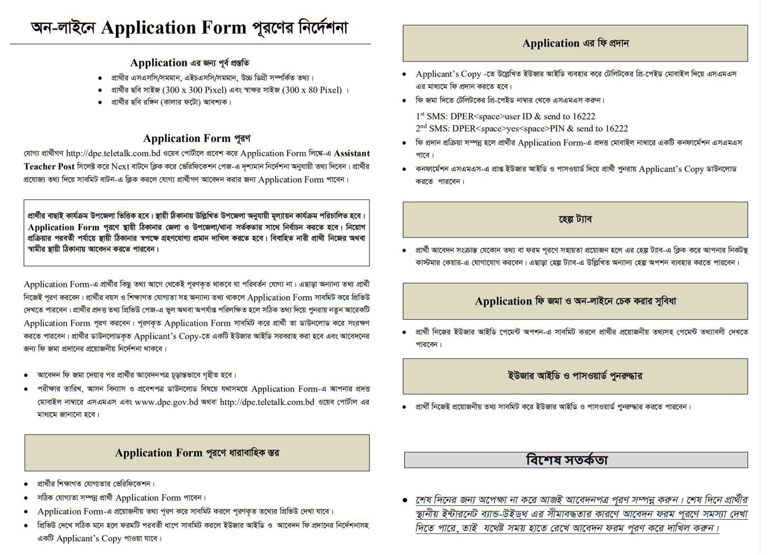 Primary Assistant Teacher Job Application Procedure Guide